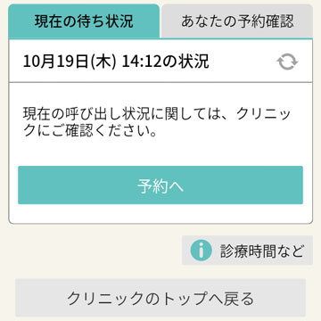 アイチケット予約画面